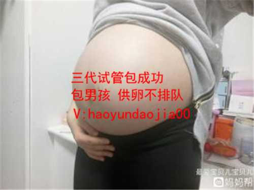 上海专业供卵价格表_绝经后能做供卵试管吗_孕妇几个月开始穿托腹裤好